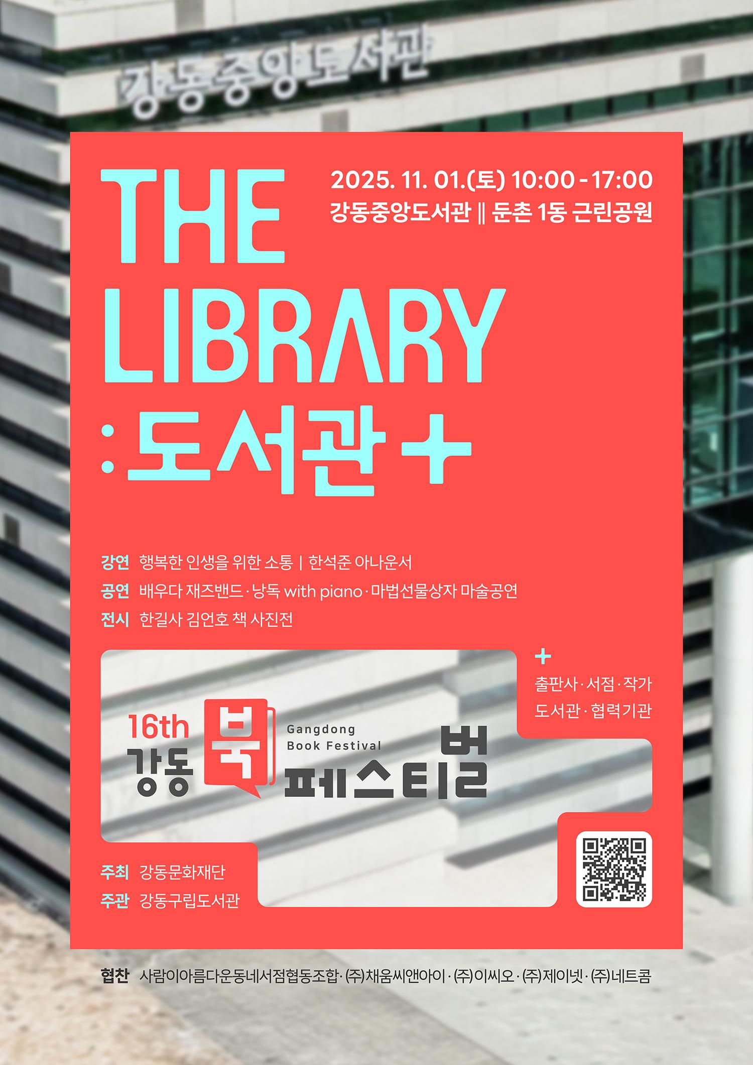 2025 강동북페스티벌