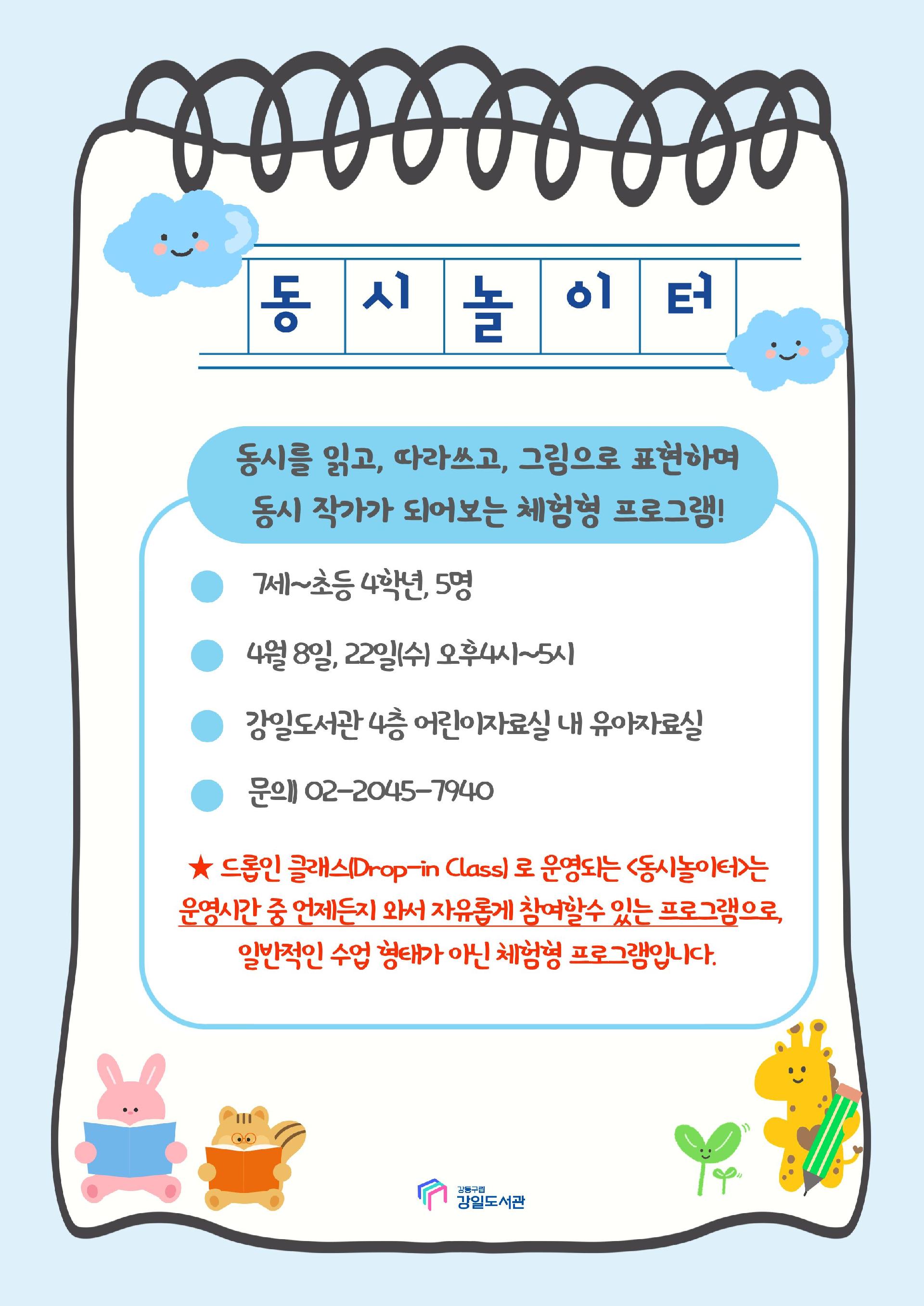 [모집] 동시 놀이터_4월 8일(수) 이미지 1
