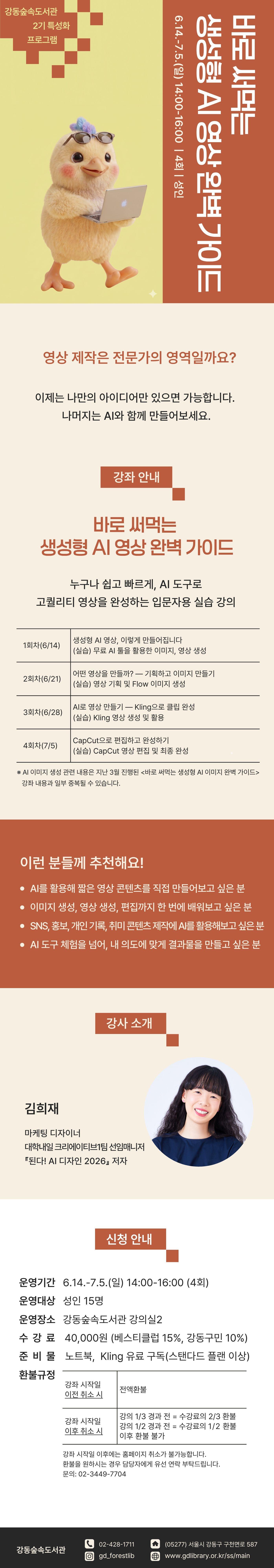 [숲속2기] 바로 써먹는 생성형 AI 영상 완벽 가이드 이미지 1