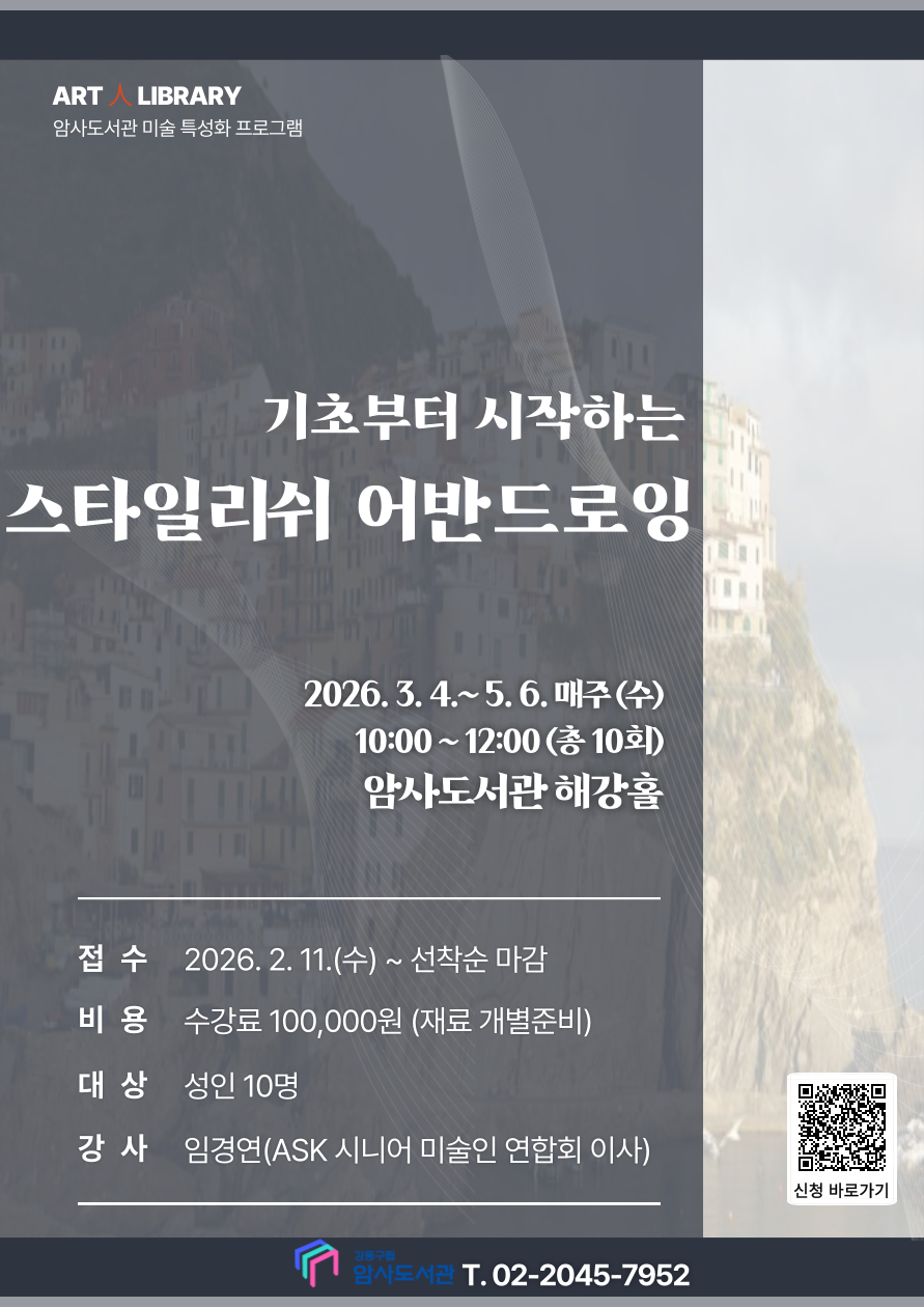 기초부터 시작하는 스타일리쉬 어반드로잉 이미지 1