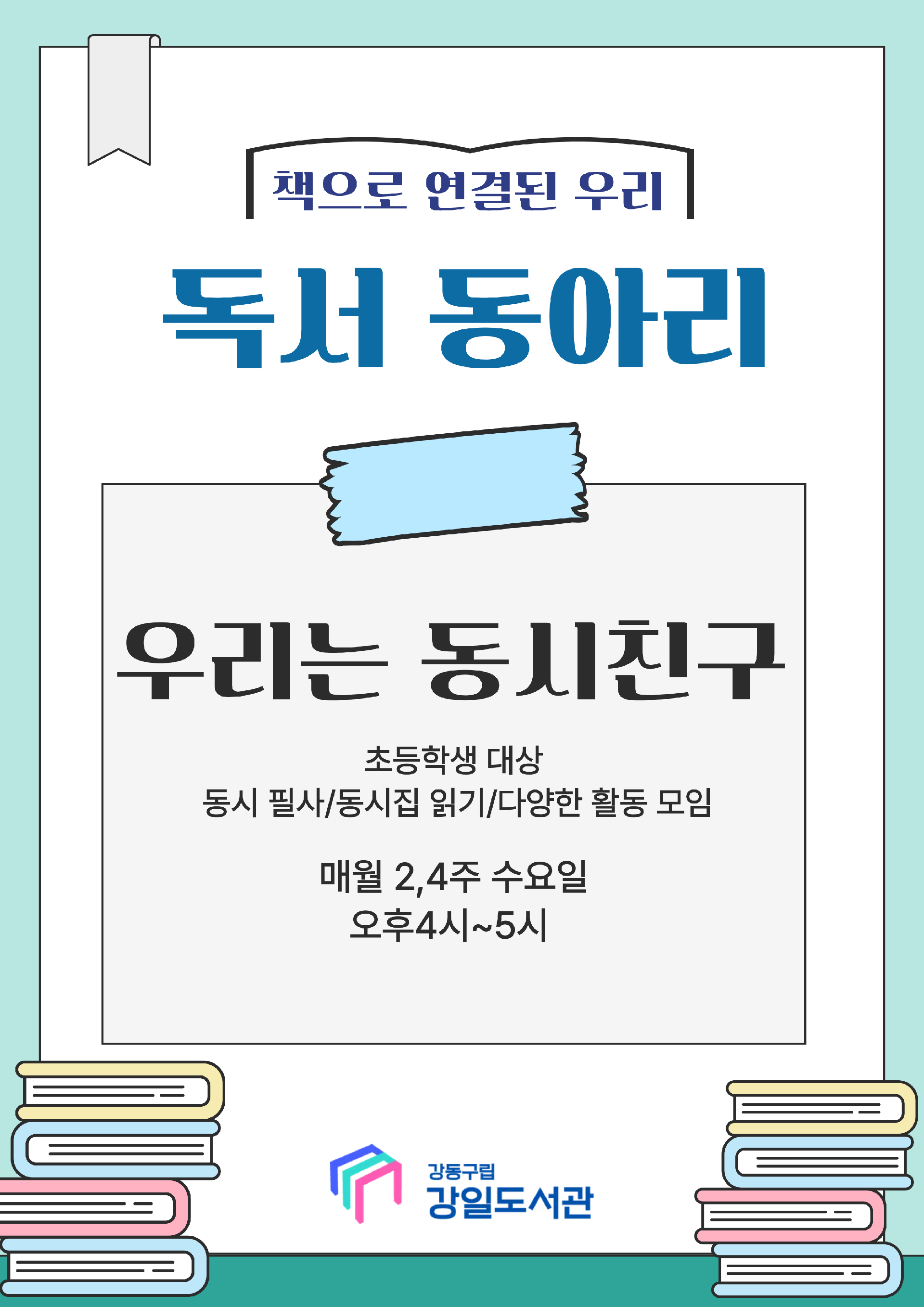 우리는 동시친구(초등) 이미지 1