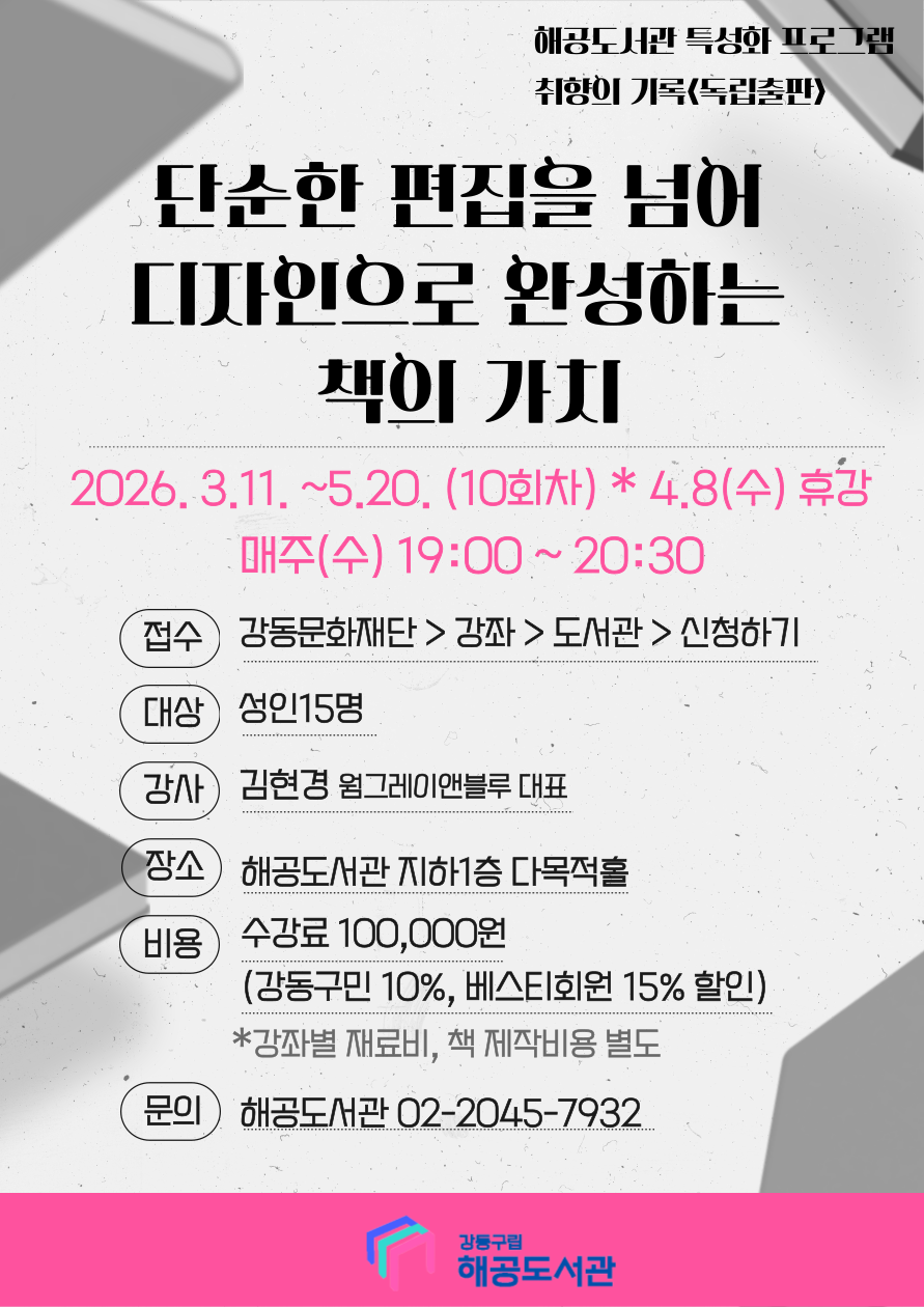 [해공1기] 인디자인으로 완성하는 전문 북 디자인 이미지 1