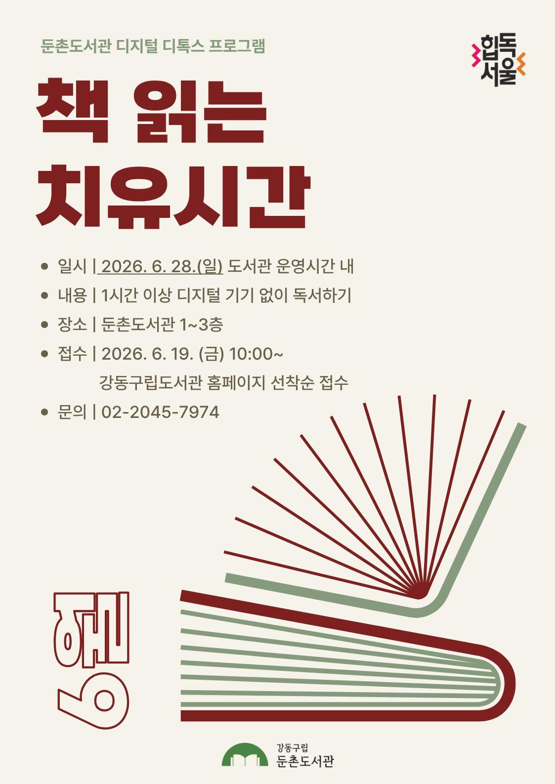 [모집] 6월 책 읽는 치유시간 이미지 1