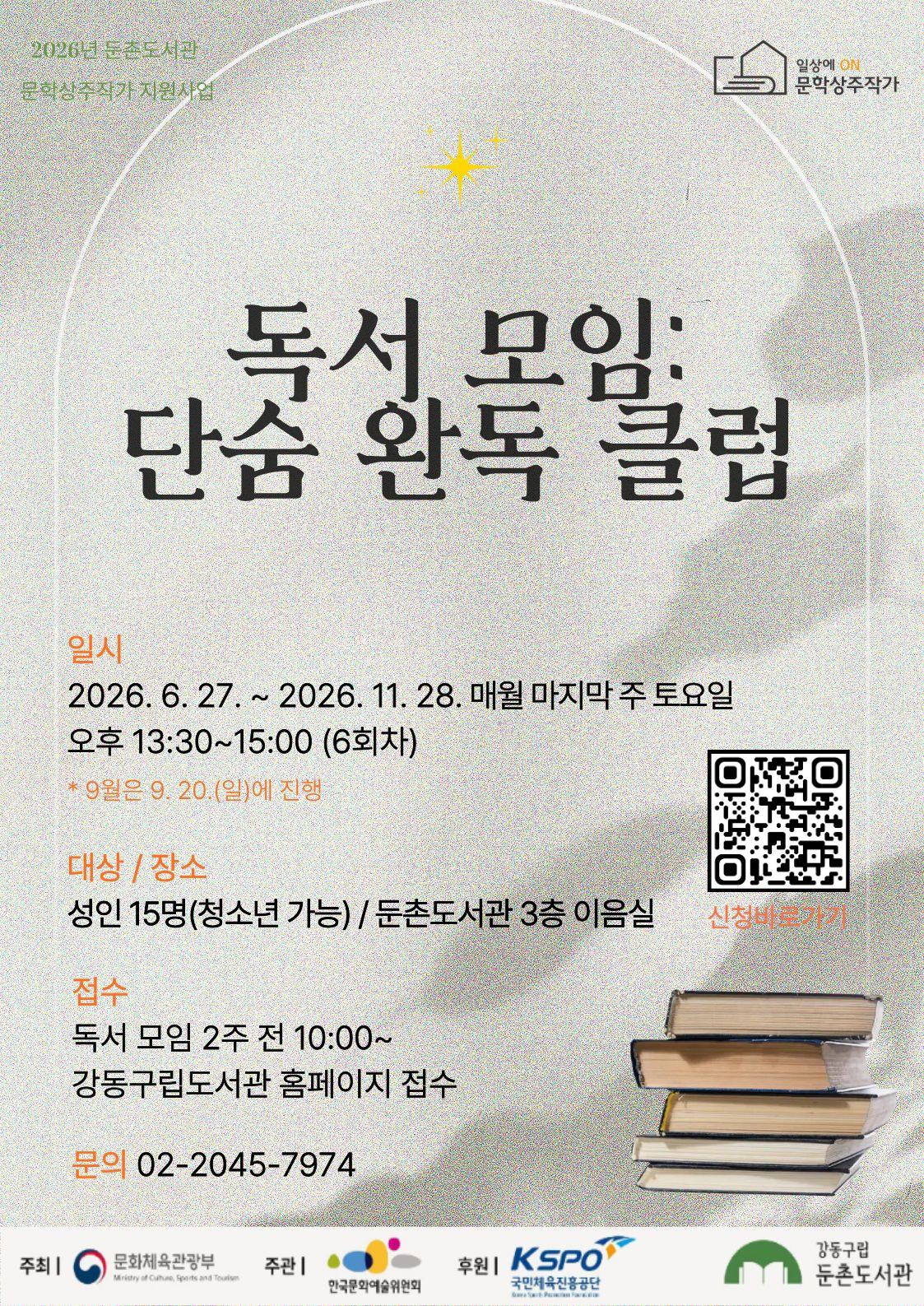 [문학상주작가] 독서모임: 단숨 완독 북클럽 이미지 1