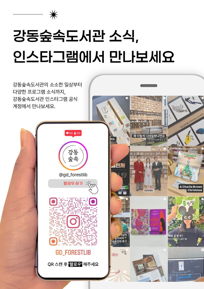 강동숲속도서관 인스타그램 공식 계정 안내  이미지 1