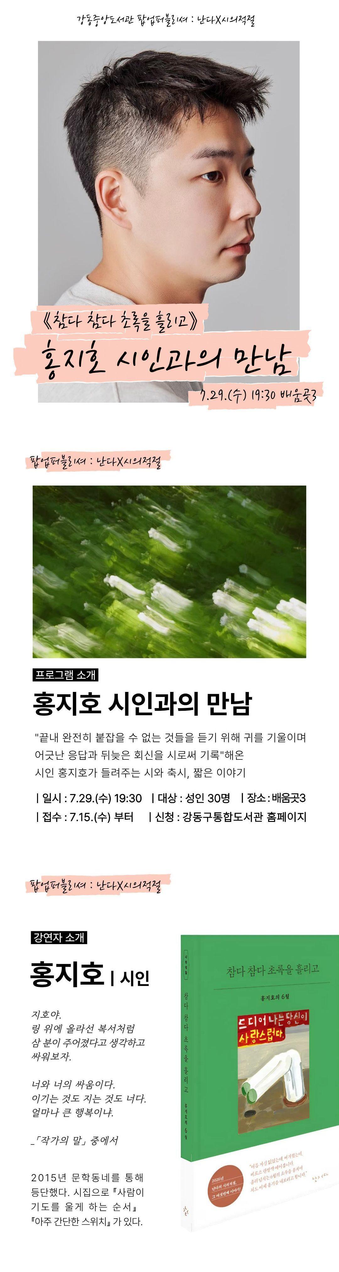 [팝업퍼블리셔] 홍지호 시인과의 만남 이미지 1