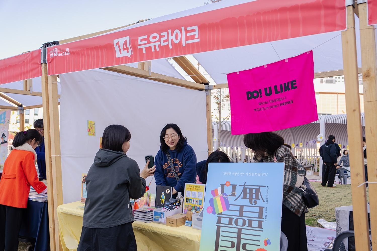 [사진모음집] 2025 강동북페스티벌 +잇북인강동 +출판사 이미지 1