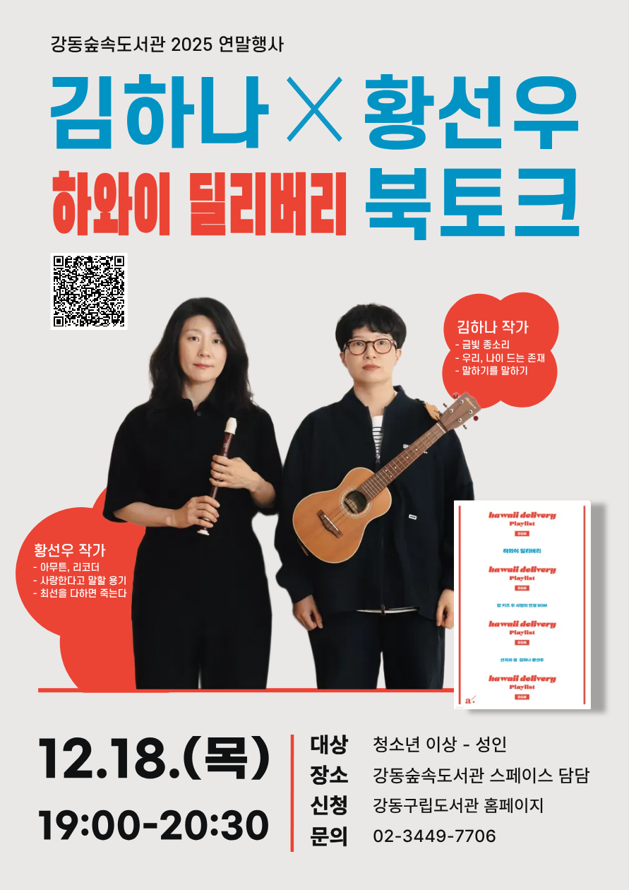 [행사] 김하나 X 황선우 『하와이 딜리버리』 북토크 이미지 1