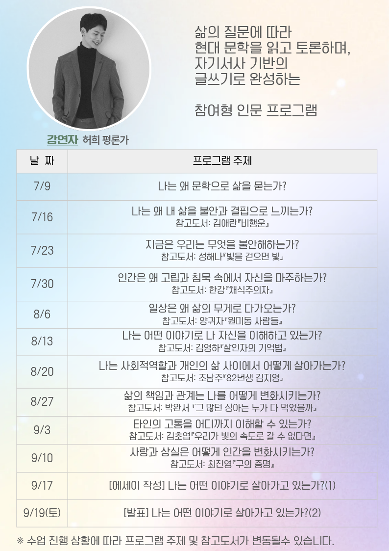 [2026년 지혜학교]지혜의 길로 이어지는 현대문학 톺아보기 이미지 2