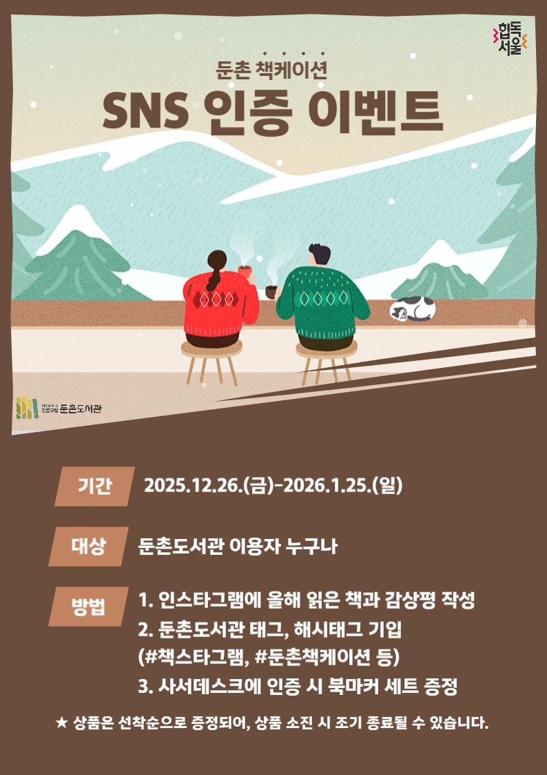 [행사] SNS 인증 이벤트_둔촌 책케이션 이미지 1