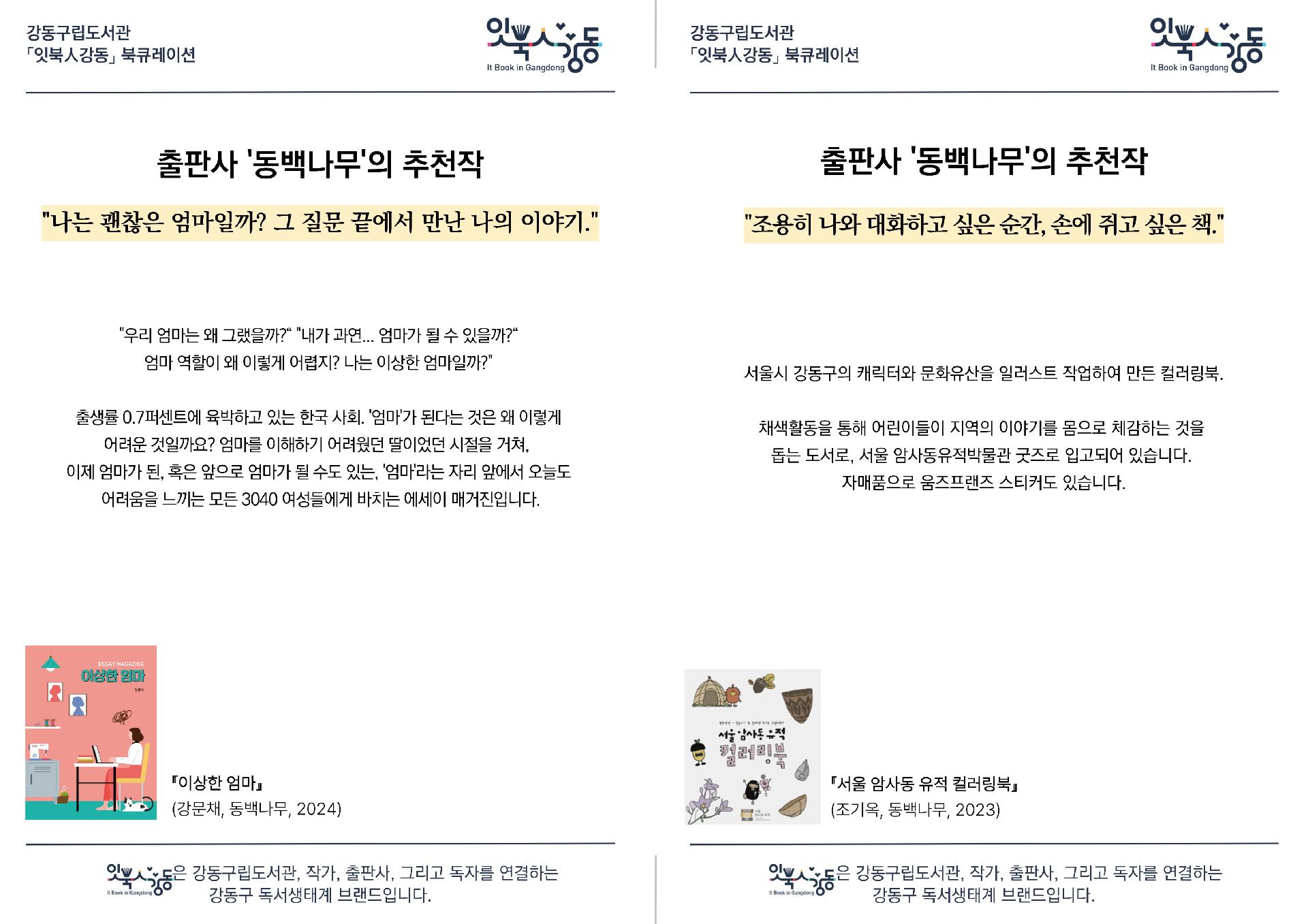 9월 강동구립도서관 출판사 북큐레이션 이미지 7