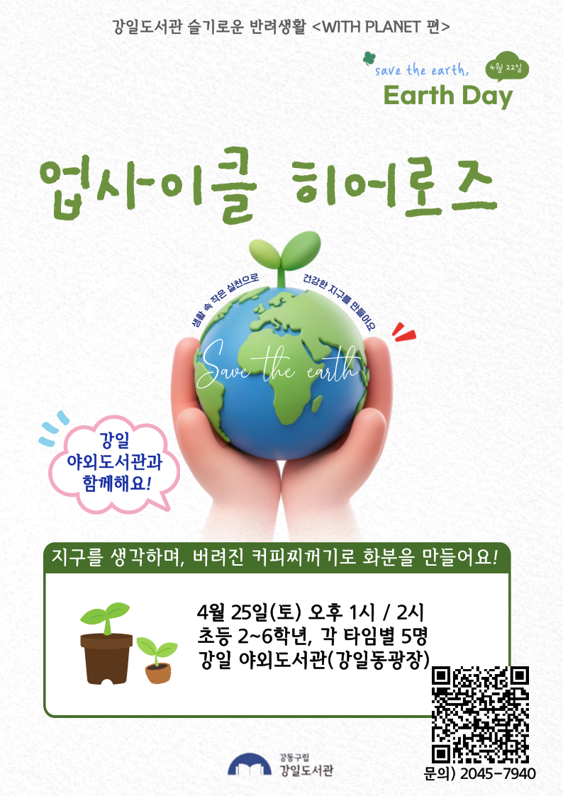 [마감] 업사이클 히어로즈 _ 4월25일(토) 2시 이미지 1
