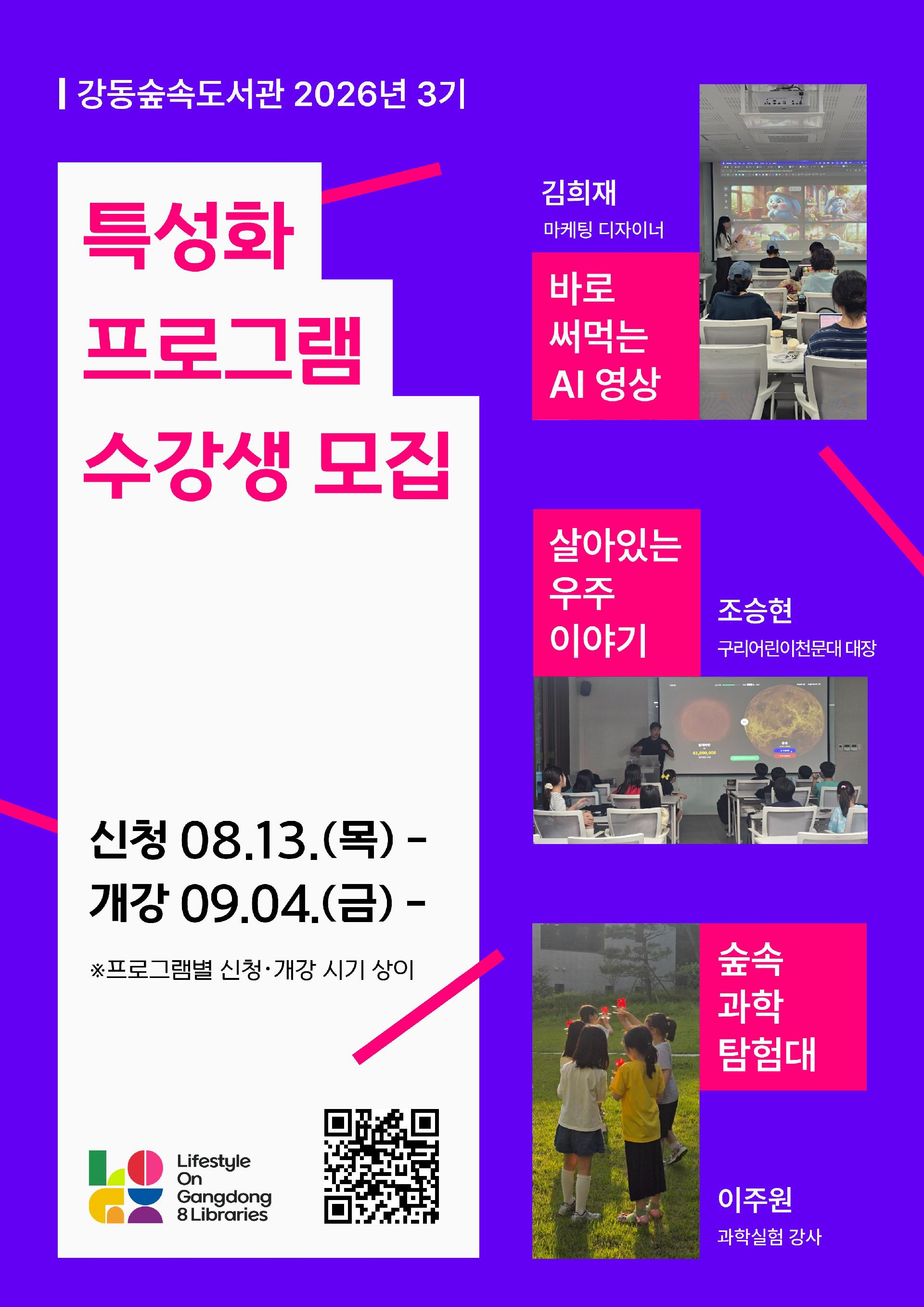 강동숲속도서관 2026년 3기 특성화프로그램 이미지 1