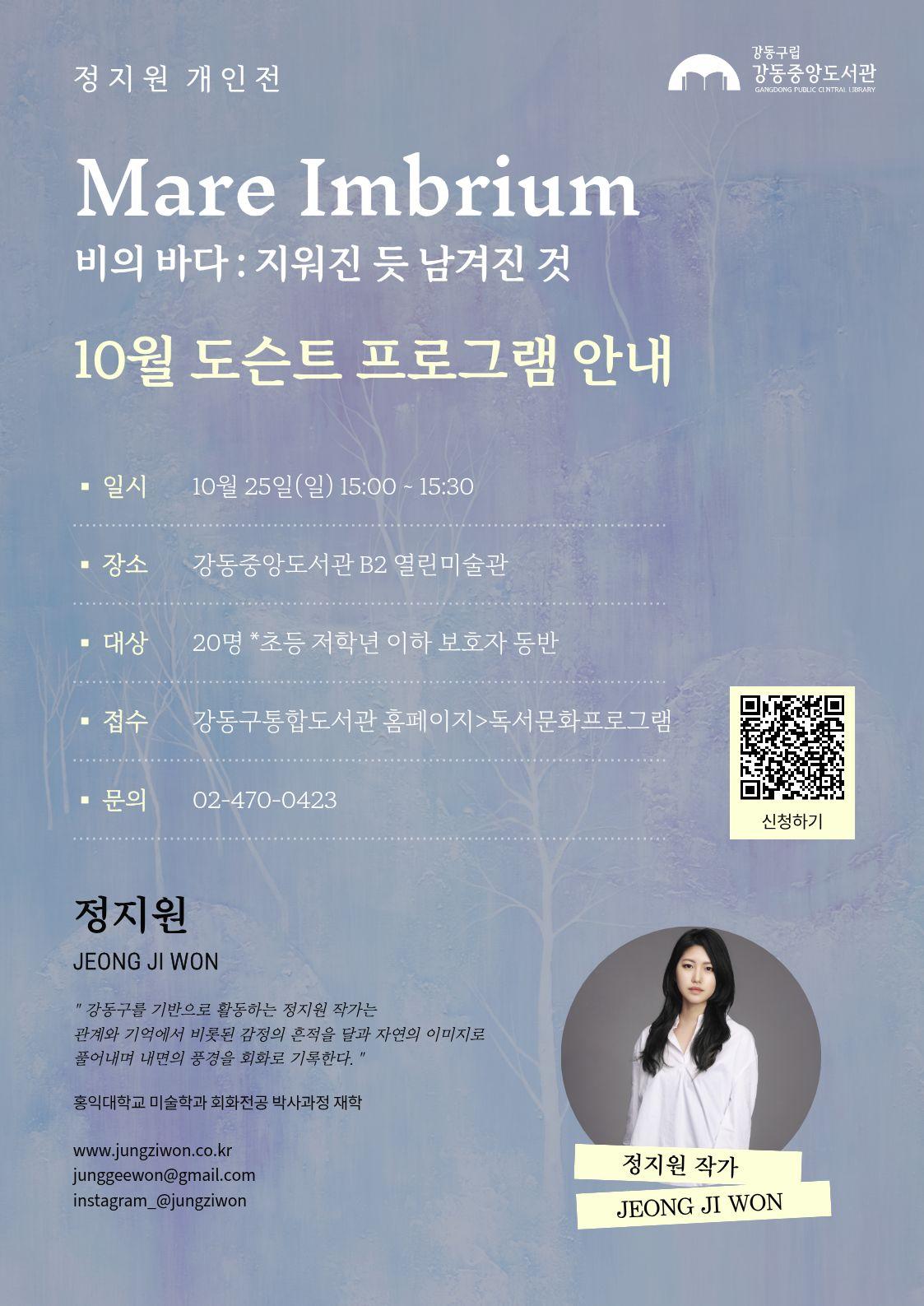 [열린미술관] 정지원 작가 도슨트 프로그램 참여자 모집 이미지 1