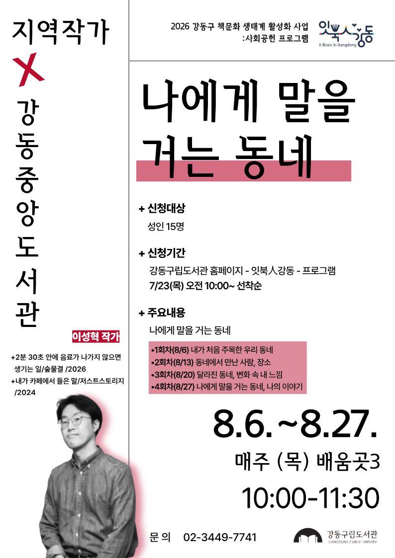 [잇북人강동] 8월 지역작가 프로그램 안내   이미지 4