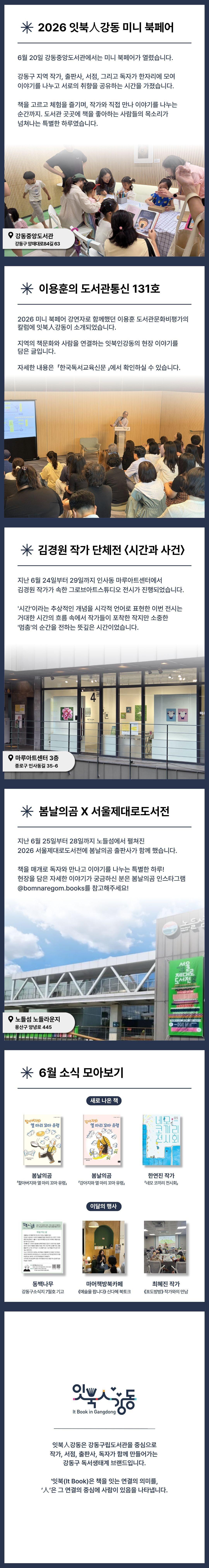 [잇북人강동 소식지] 2026년 6월호 이미지 1