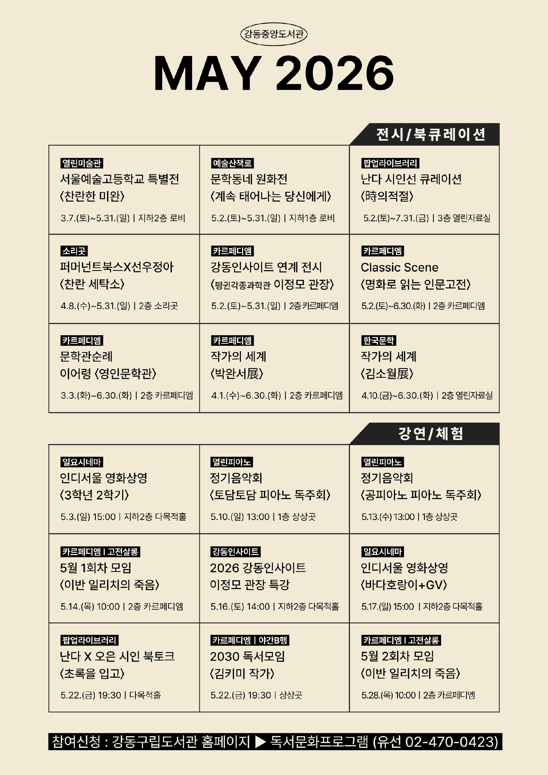 [공지] 강동중앙도서관 5월 일정 안내  이미지 1