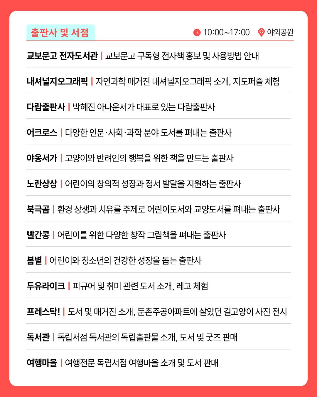 [제16회 강동북페스티벌] 참여 출판사, 서점, 협력기관 안내 이미지 1