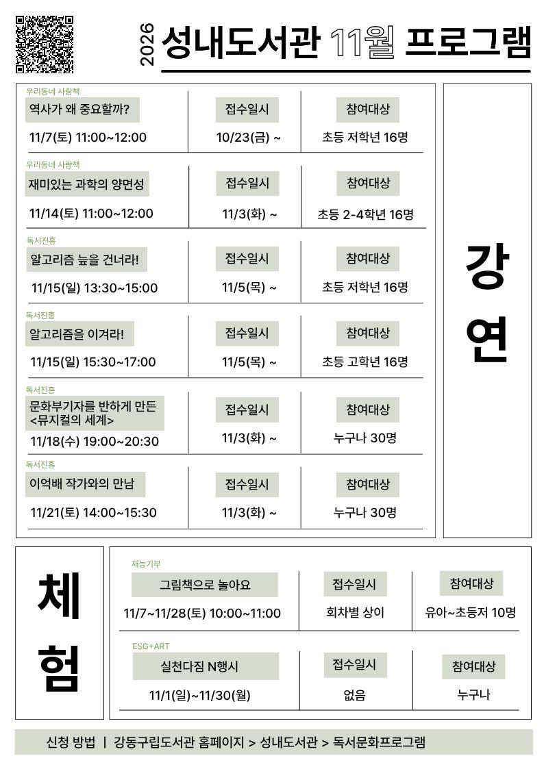 성내도서관 11월 행사 안내 이미지 1