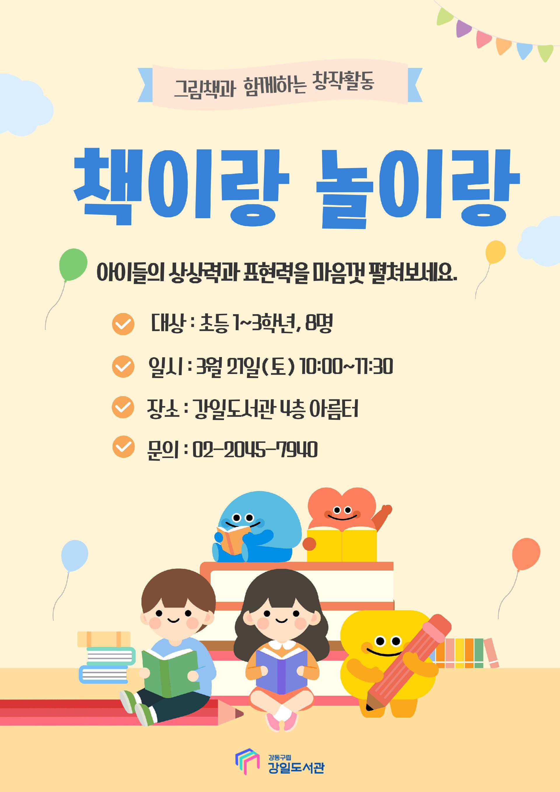 [모집] 그림책과 함께하는 창작활동_책이랑 놀이랑_3월21일(토) 이미지 1