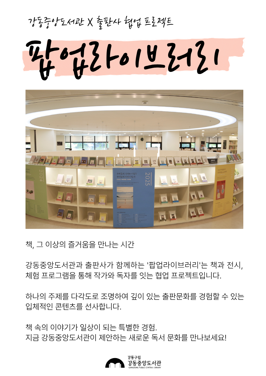 [팝업라이브러리] 오은 시인과의 만남 이미지 4