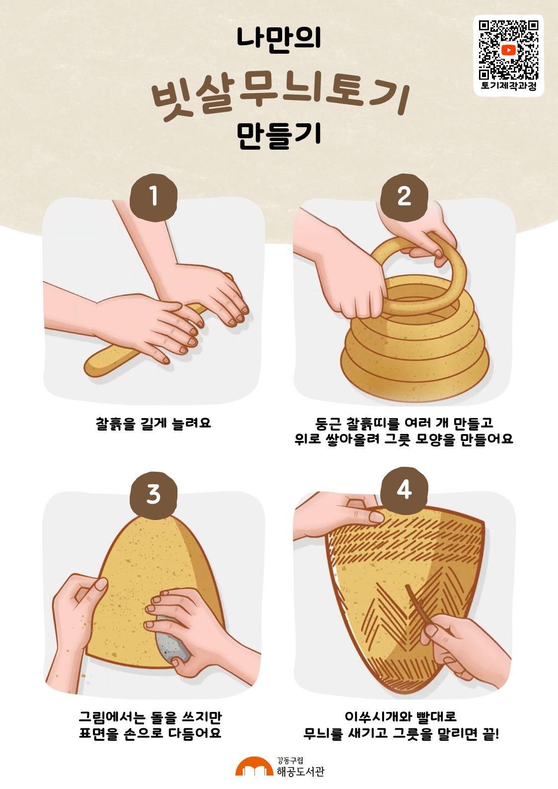 (마감) [여름방학] 신석기인이 되어보자: 나만의 빗살무늬토기 이미지 1