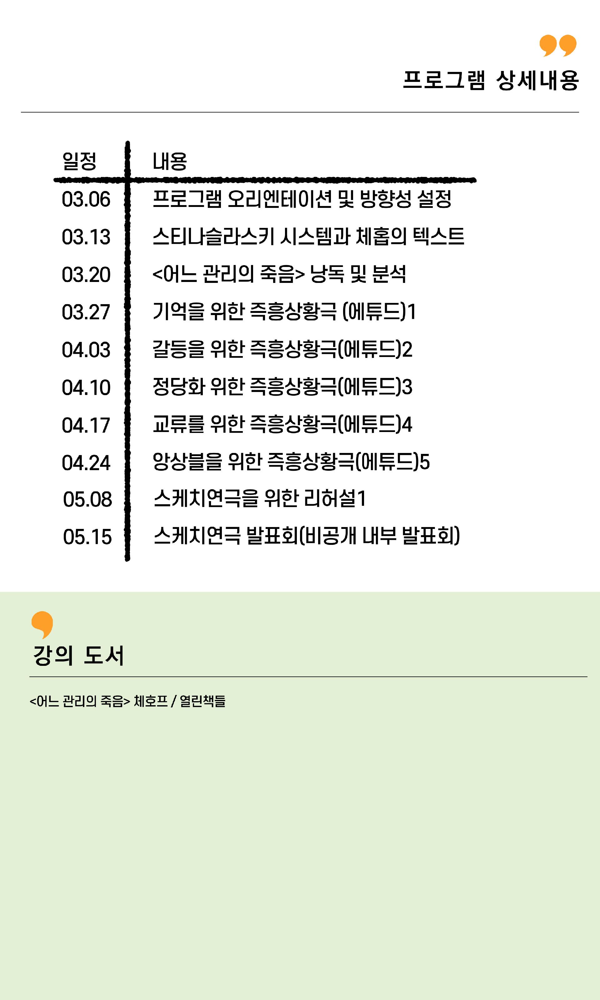 감정을 낭독하다 : 희곡낭독을 통한 연극 이미지 2