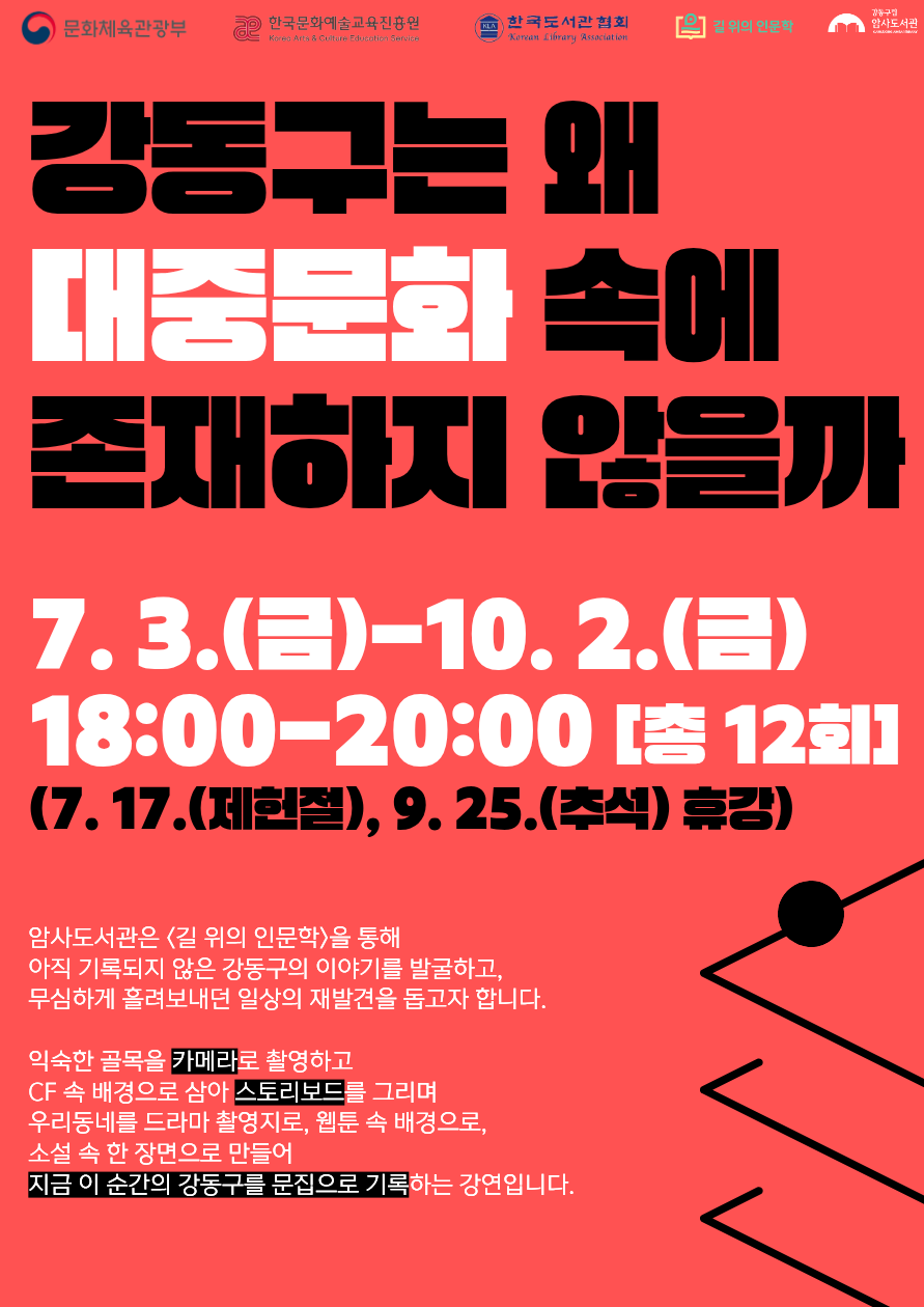 [길 위의 인문학] 우리 동네가 이야기가 될 때 이미지 2