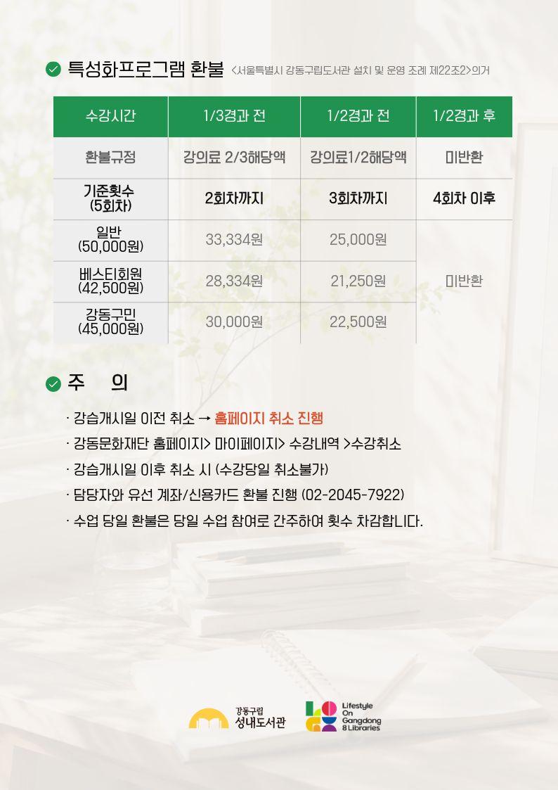 [특성화] 성내도서관 3기 특성화 2차 프로그램 모집 안내 이미지 3