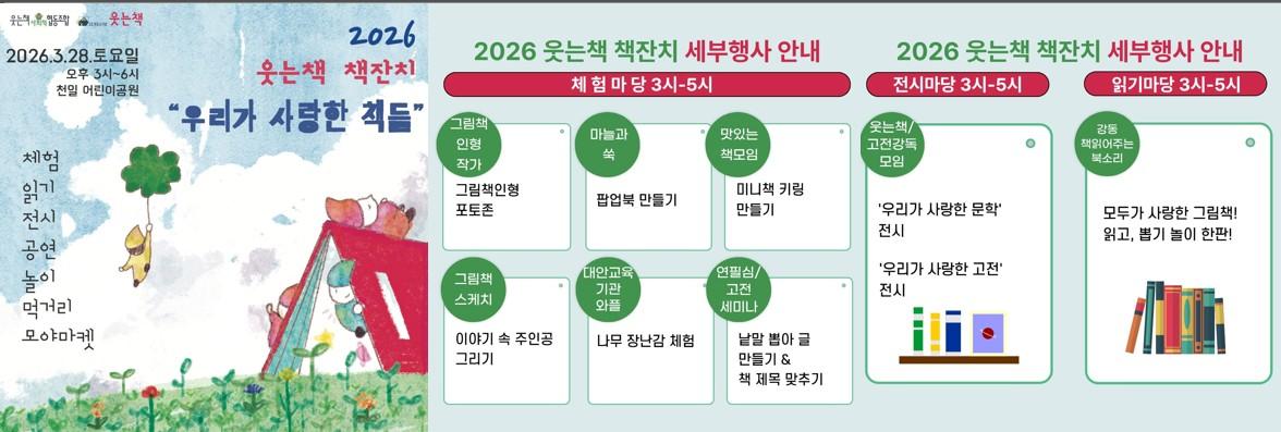웃는책 책잔치 세부행사 이미지 1