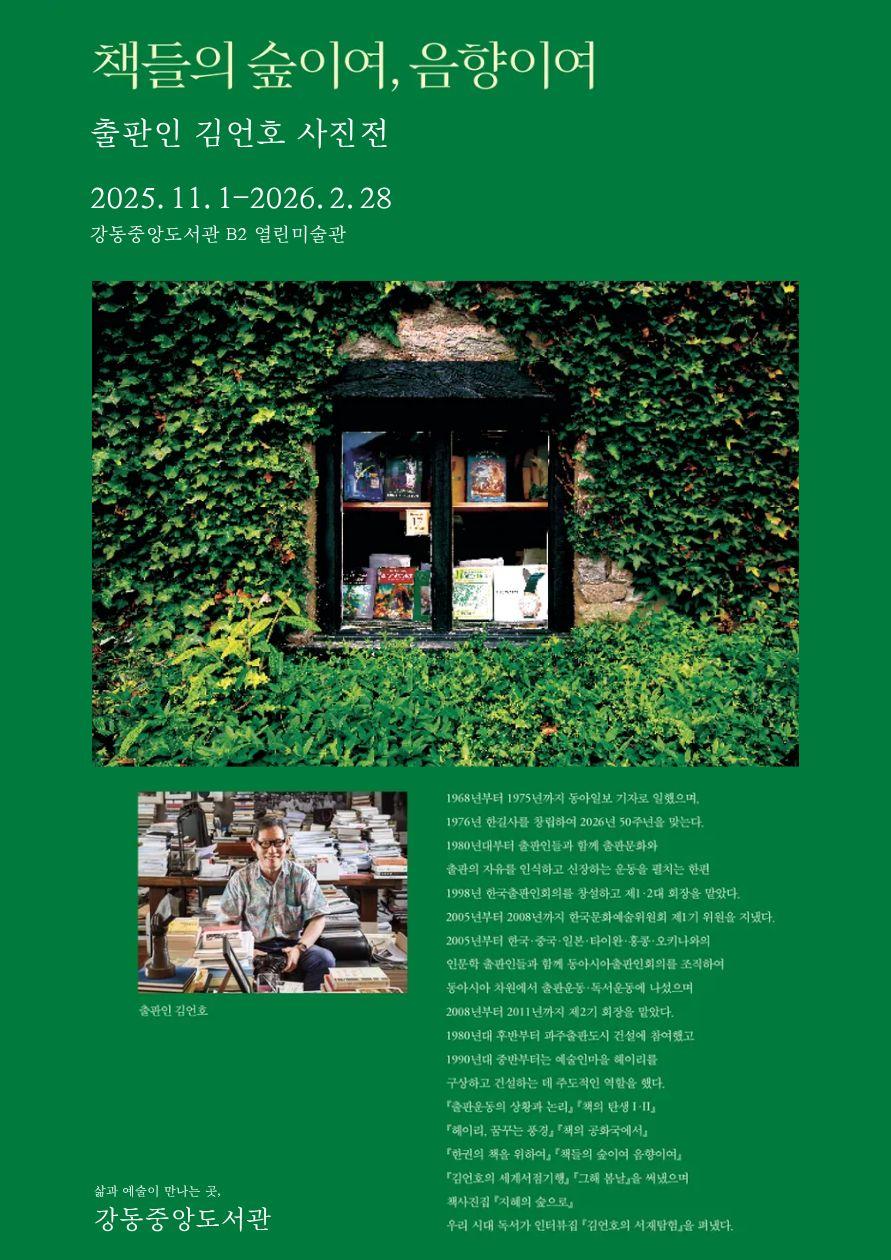 [전시 연계] 출판인 김언호 작가와의 만남 이미지 2