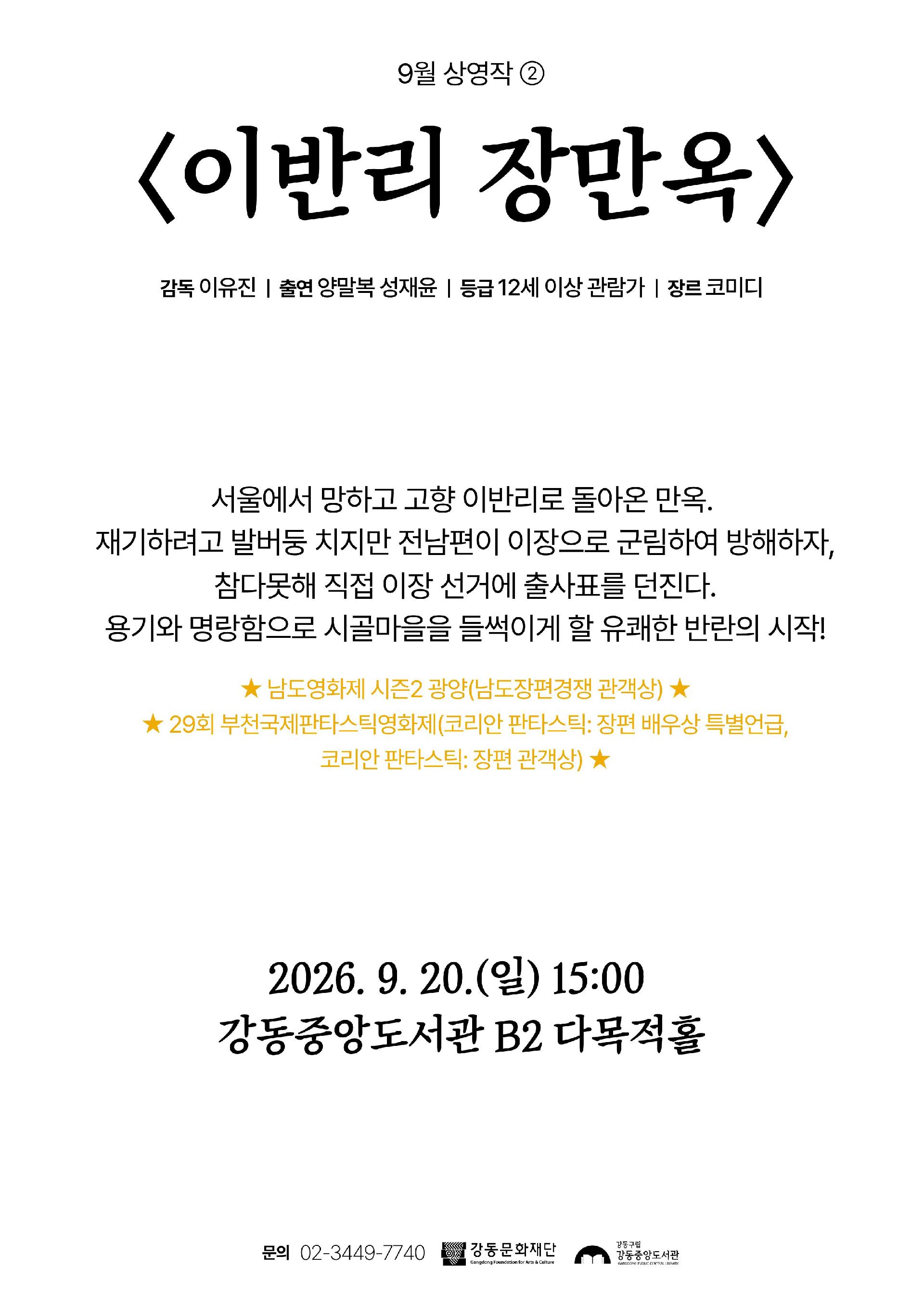 [일요시네마] 제29회 부천국제판타스틱영화제 수상작 <이반리 장만옥> 이미지 2