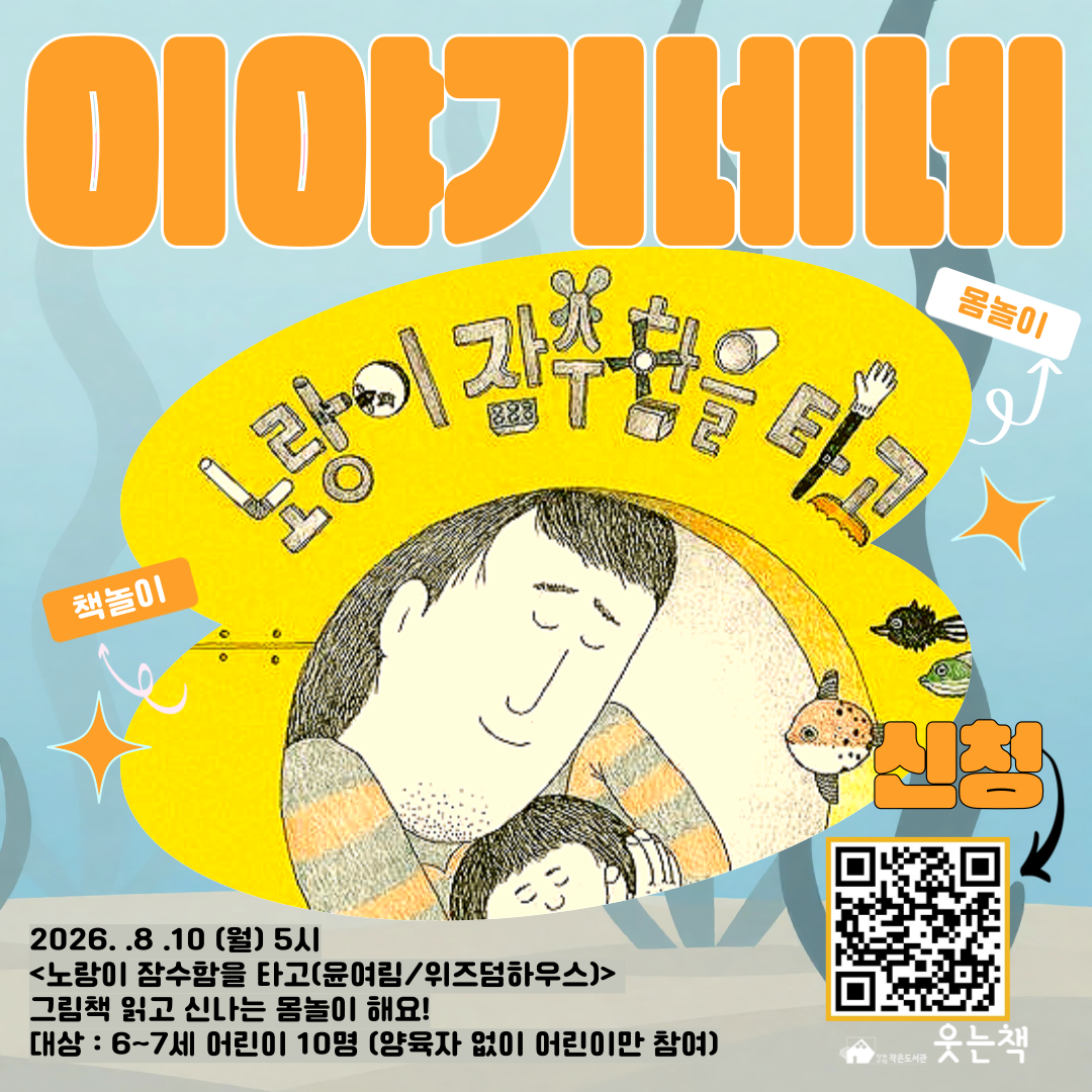 8월 6~7세 그림책몸놀이 [이야기네네] 이미지 1