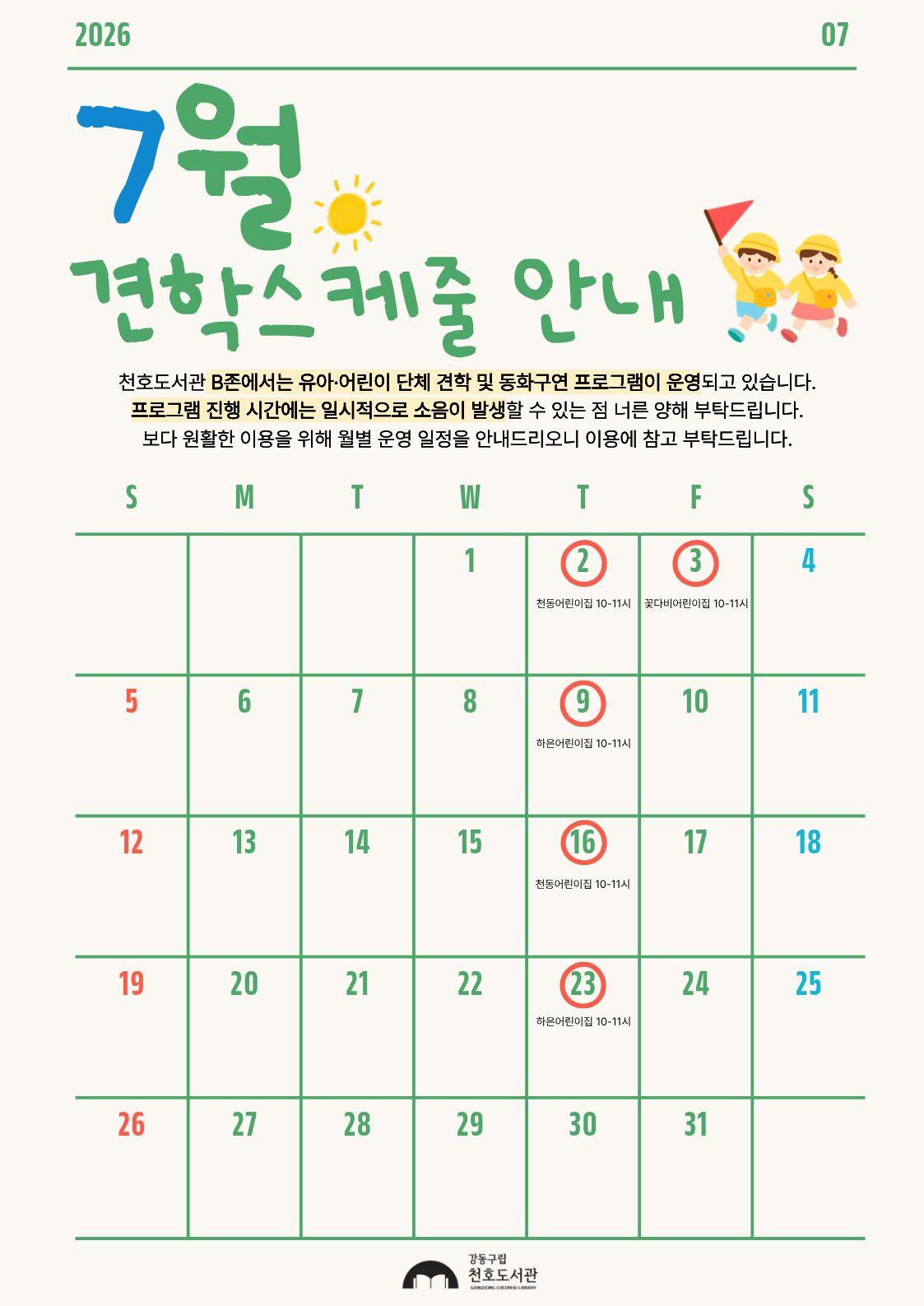  천호도서관 7월 견학스케줄 안내 이미지 1