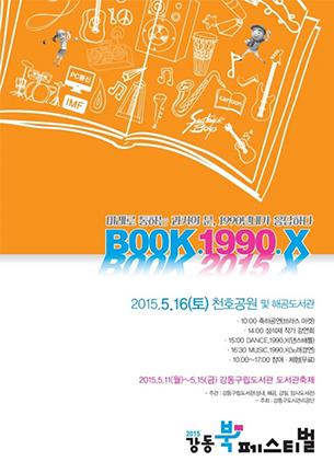 2015 강동북페스티벌 이미지 1