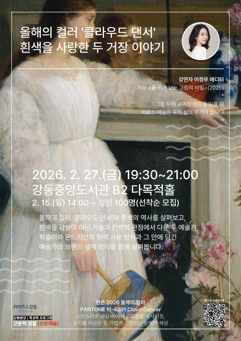 올해의 컬러 '클라우드 댄서' 흰색을 사랑한 두 거장 이야기 이미지 1