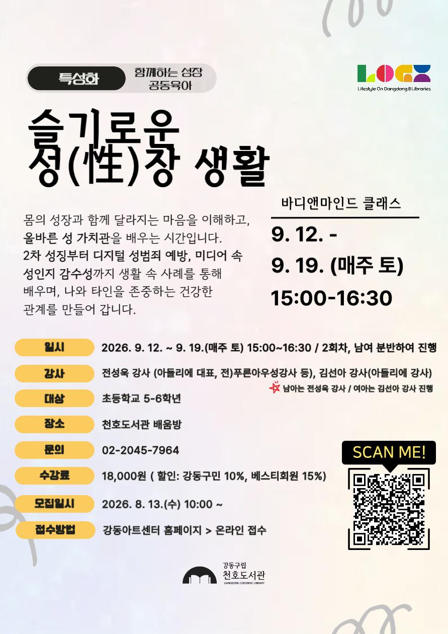 [천호3기] 슬기로운  성(性)장 생활(여학생편) 이미지 1