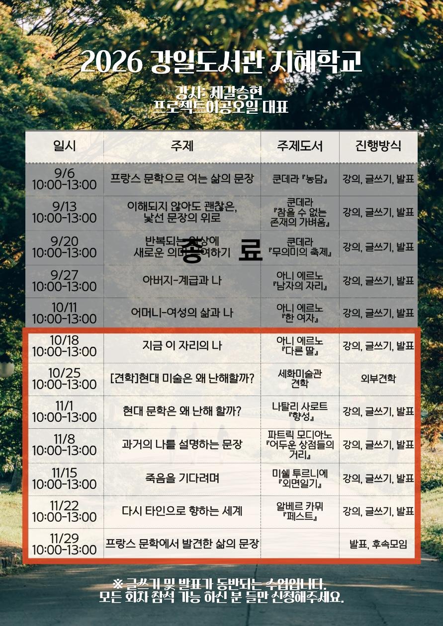 [2026년 지혜학교] 프랑스 문학에서 배우는 삶의 문장 추가모집! 이미지 2