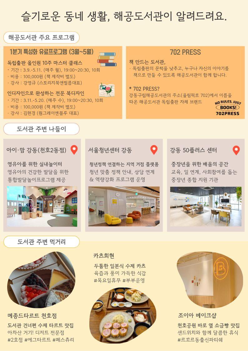 해공도서관 로컬 큐레이션 - 천호동 사용설명서 (2026-01호) 이미지 2
