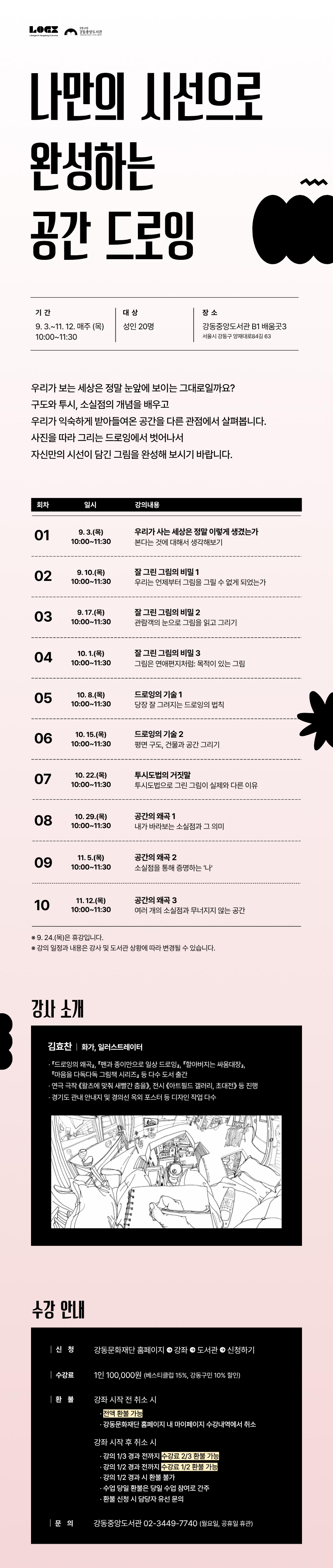 [중앙3기] 나만의 시선으로 완성하는 공간 드로잉 이미지 1