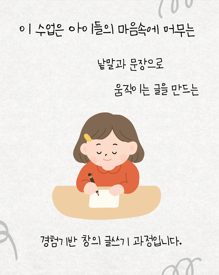 문해력을 키우는 창작 글쓰기 이미지 4