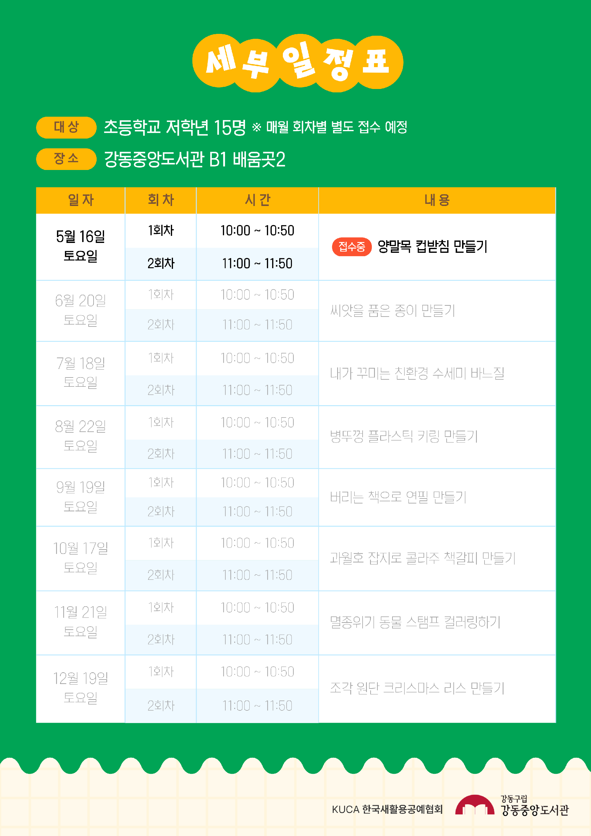 [ESG+A] 지구지킴이 어린이공작소 5월 프로그램 (2회차) 이미지 2