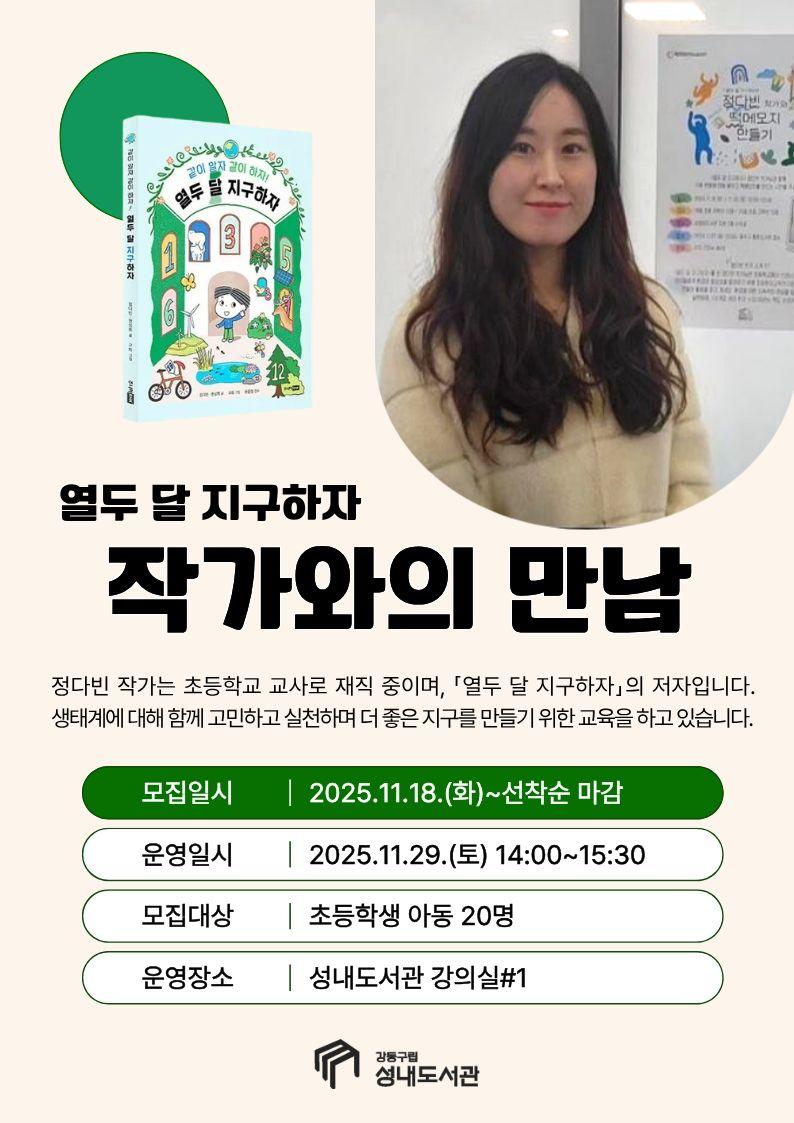 [모집] 정다빈 작가와의 만남 이미지 1