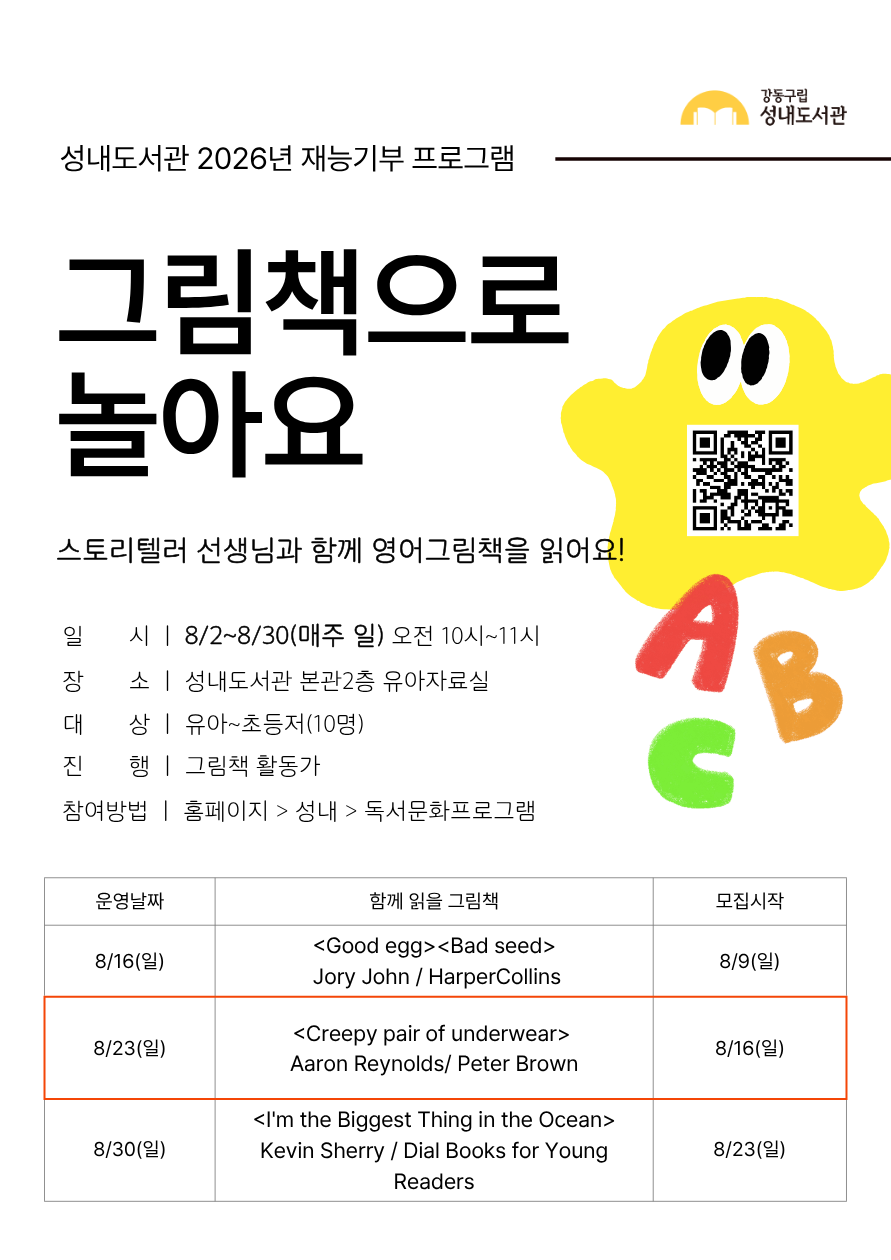 재능기부 스토리텔링 프로그램 <영어그림책으로 놀아요> 8/23(일)  이미지 1