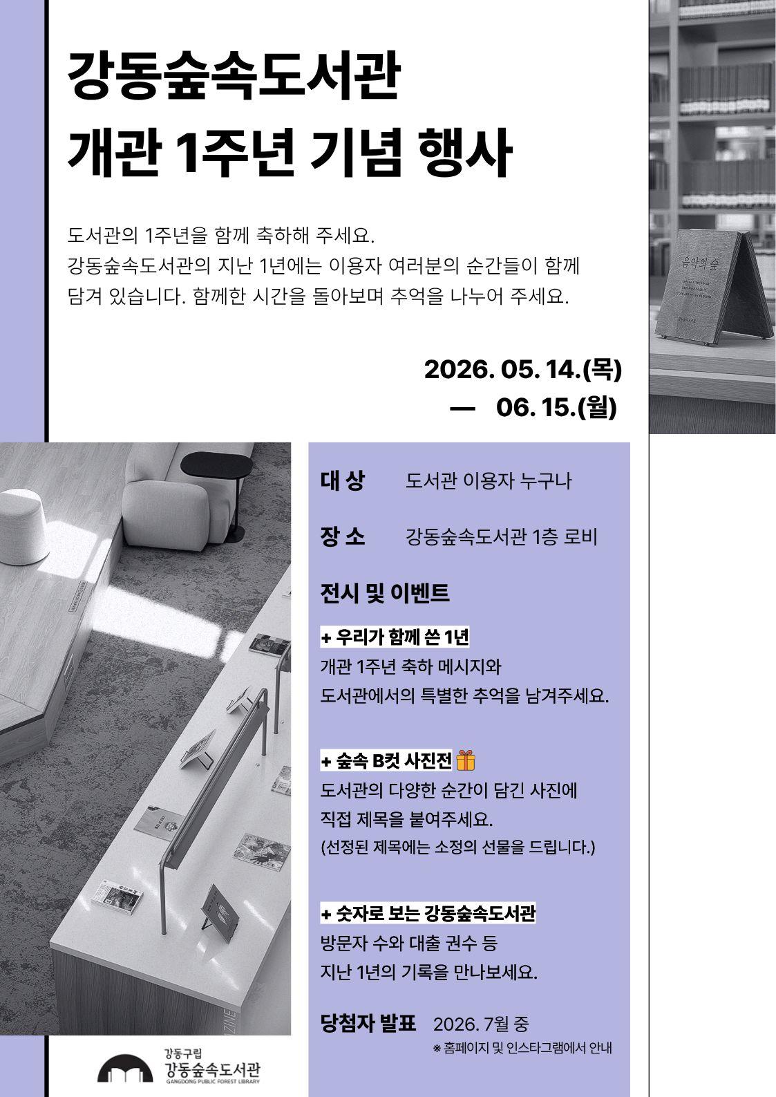 강동숲속도서관 개관 1주년 기념 이벤트 이미지 1