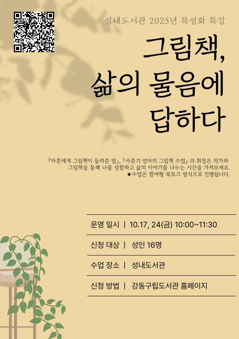 그림책, 삶의 물음에 답하다. 이미지 1