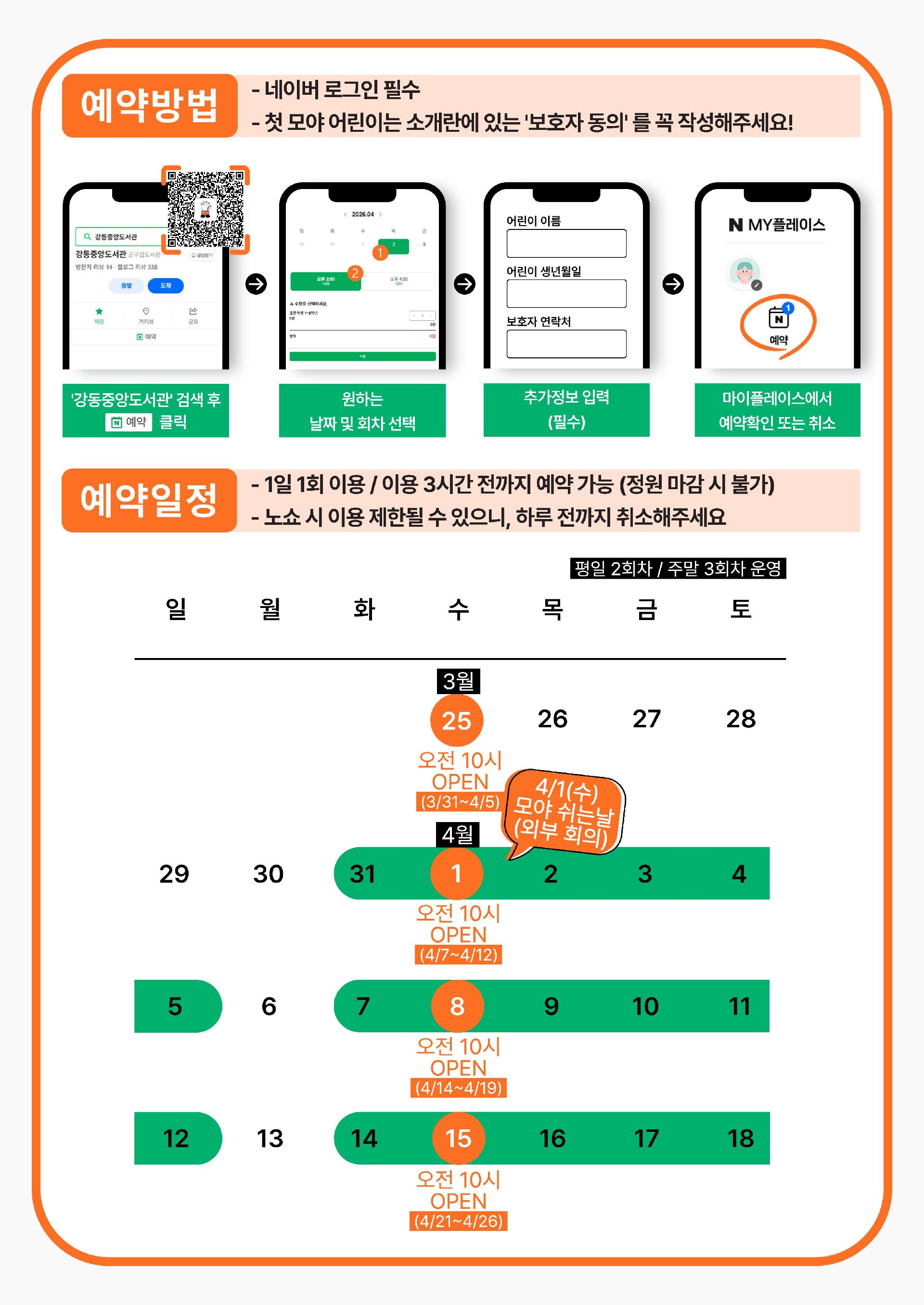 [공지] 강동중앙도서관 어린이작업실 모야 예약방법 변경 안내 (온라인 예약) 이미지 2