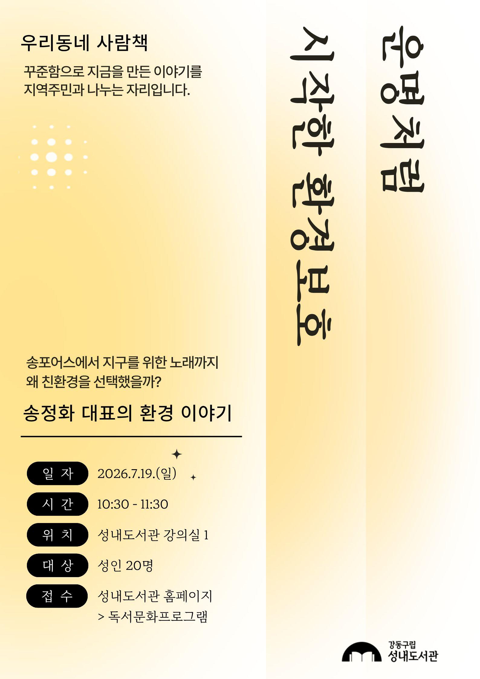 [우리동네 사람책] 운명처럼 시작한 환경보호  이미지 1