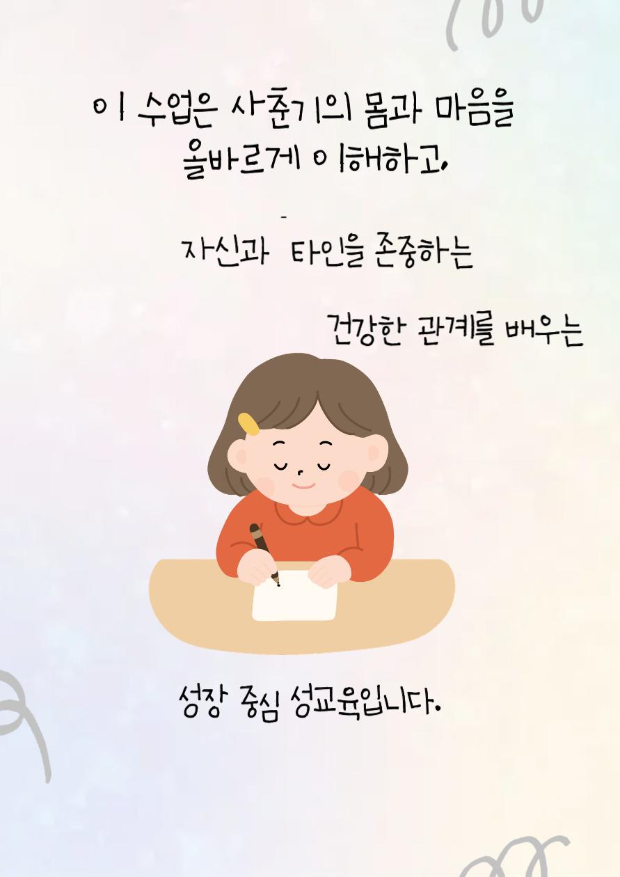 [천호3기] 슬기로운 성(性)장 생활(남학생편) 이미지 4