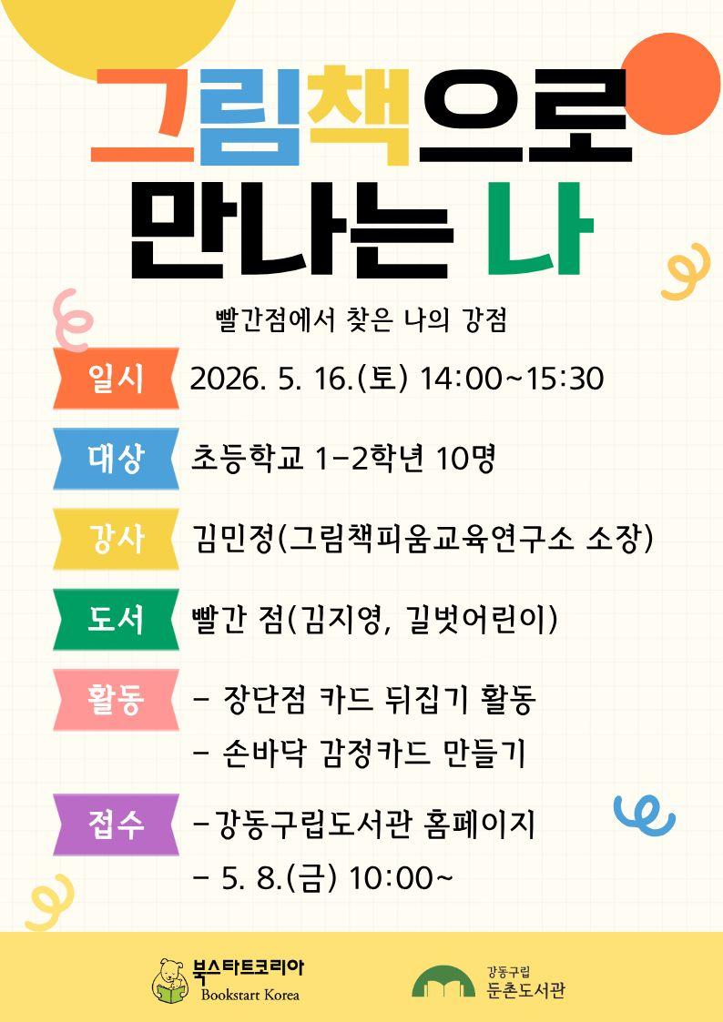 [북스타트 주간] 북스타트 주간 행사 안내 이미지 2